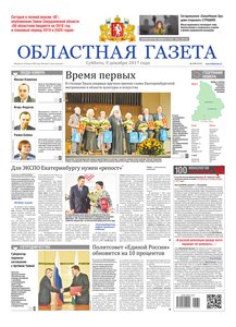 Областна газета № 230 от 9 декабря 2017
