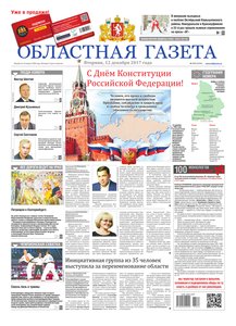 Областна газета № 231 от 12 декабря 2017