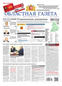Областна газета № 232 от 13 декабря 2017