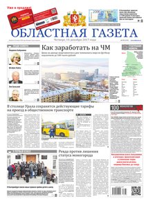 Областна газета № 233 от 14 декабря 2017