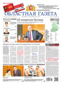 Областна газета № 234 от 15 декабря 2017