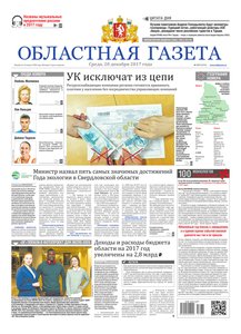 Областна газета № 237 от 20 декабря 2017