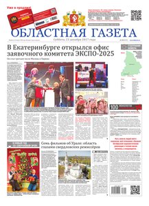 Областна газета № 240 от 23 декабря 2017
