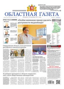 Областна газета № 241 от 26 декабря 2017