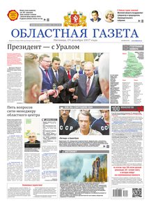 Областна газета № 244 от 29 декабря 2017