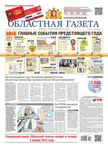 Областна газета № 245 от 30 декабря 2017
