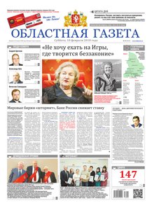 Областна газета № 25 от 10 февраля 2018