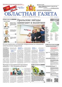 Областна газета № 30 от 17 февраля 2018