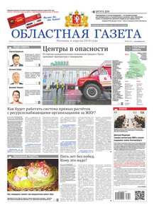 Областна газета № 59 от 6 апреля 2018