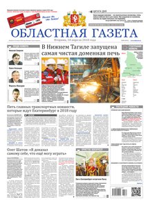 Областна газета № 61 от 10 апреля 2018