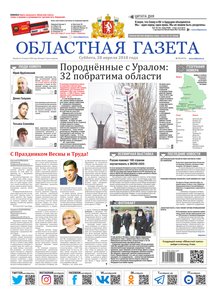 Областна газета № 75 от 28 апреля 2018