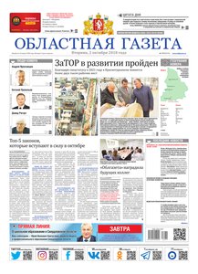 Областна газета № 179 от 2 октября 2018