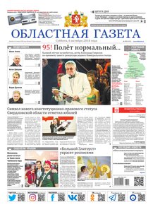Областна газета № 183 от 6 октября 2018