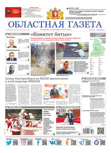 Областна газета № 184 от 9 октября 2018
