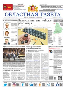 Областна газета № 185 от 10 октября 2018