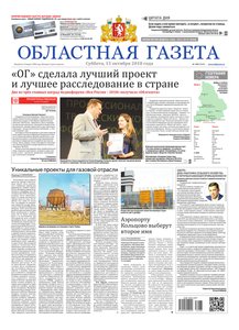 Областна газета № 188 от 13 октября 2018