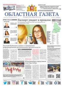 Областна газета № 191 от 18 октября 2018