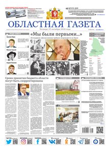 Областна газета № 196 от 25 октября 2018
