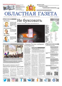 Областна газета № 198 от 27 октября 2018