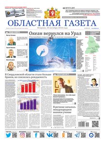 Областна газета № 199 от 30 октября 2018
