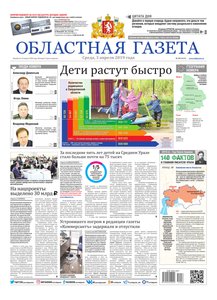 Областна газета № 58 от 3 апреля 2019