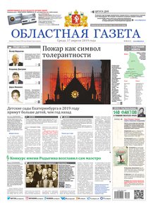 Областна газета № 68 от 17 апреля 2019