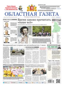 Областна газета № 97 от 6 июня 2019