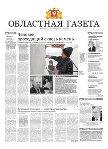 Областна газета № 19–22 от 27 января 2011