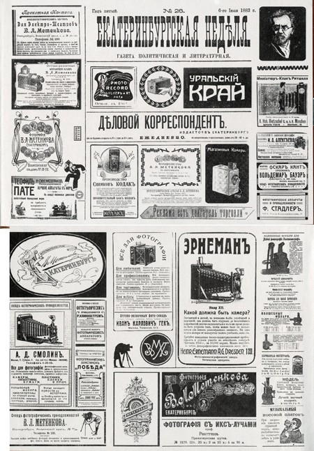 Первая газета Екатеринбурга