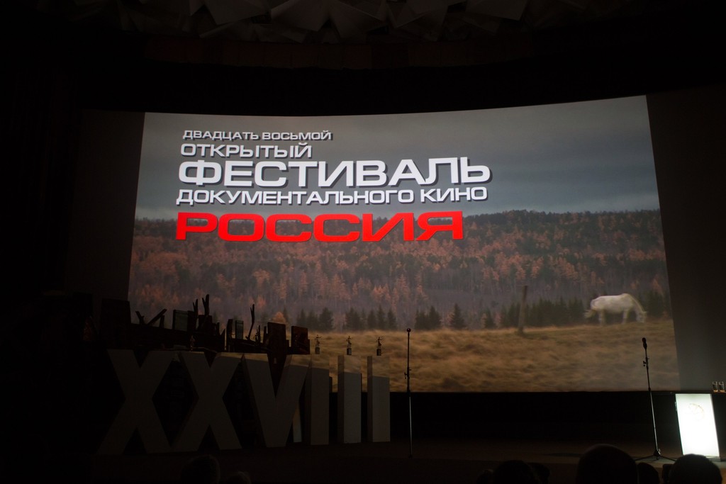 Фестиваль документальных фильмов Россия
