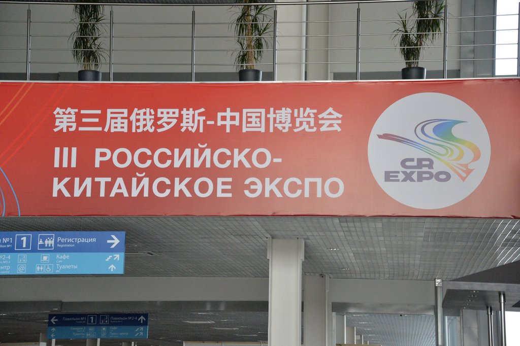 Российско-Китайское ЭКСПО в Екатеринбурге традиционно проходит в рамках ИННОПРОМа. Фото: Александр Зайцев