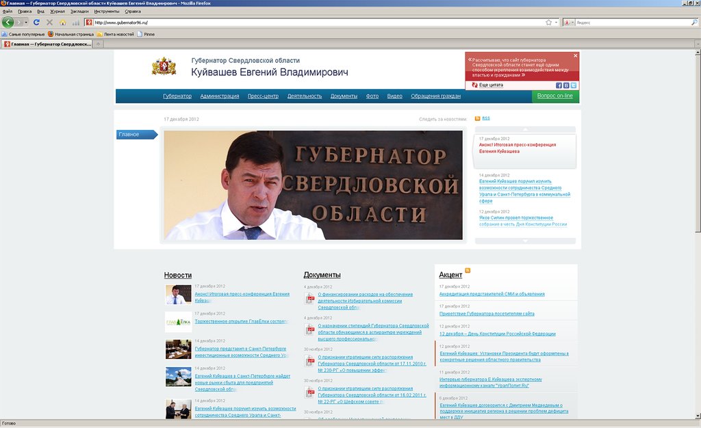 Евгений Куйвашев открыт для интернет-общения.
