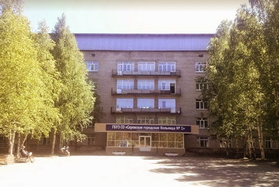 В конце 2014 года в состав Серовской городской больницы №1  не вошла детская больница. Полгода спустя учреждение снова укрупняется. Фото: Неизвестный фотограф