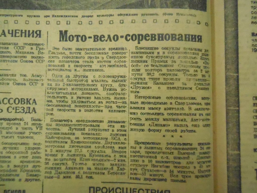 Хотя мероприятие называлось мотовелосоревнованиями, велосипедистов среди участников ледового забега не было