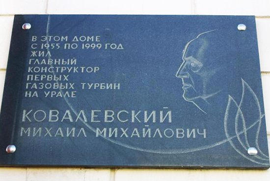 Автор этой мемориальной доски – екатеринбургский скульптор Валентина Соколова. Неизвестный фотограф.