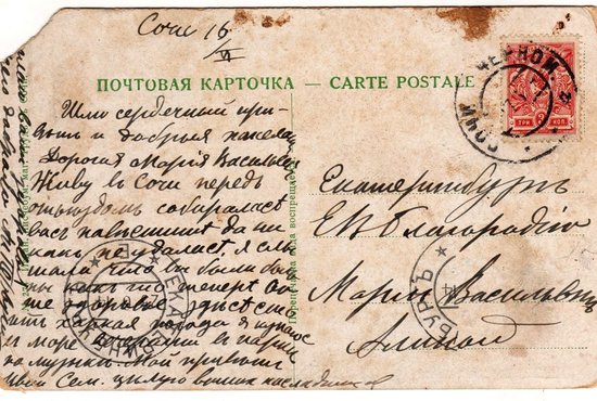 В начале XX века из путешествий присылали домой почтовые карточки: эта преодолела расстояние от Сочи до Екатеринбурга всего за девять дней. Фото из архива музея