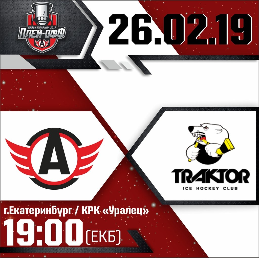 Сегодня в 19:00 "Автомобилист" и "Трактор" проведут первый матч плей-офф