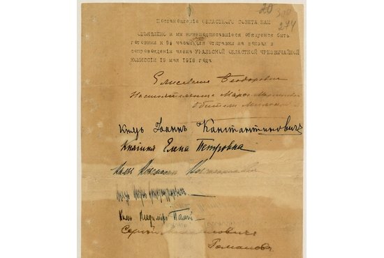 Согласно этой расписке Великие князья и княгини должны быть готовы к отправке в Алапаевск 19 мая 1918 года  в 9.30 утра. Обратная дорога не предусматривалась…