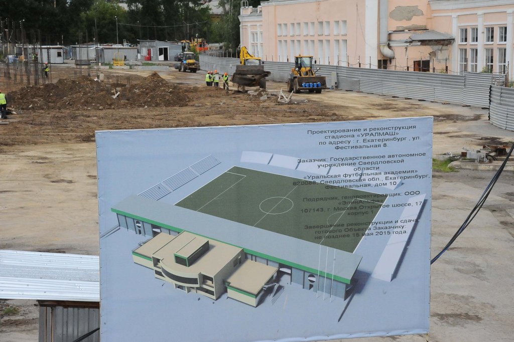 На «Уралмаше» демонтировано административное здание и часть трибун, срыт футбольный газон. Новая арена должна  быть готова не  позднее 15 мая. Фото Станислава Савина.