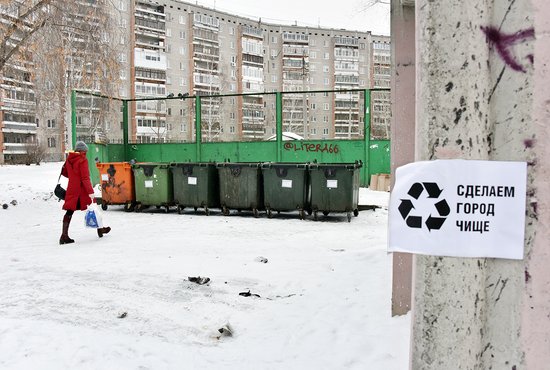 Многие сомневались, что с 1 января мусор будет исправно вывозиться, и предрекали, что в каникулы уральские города  и сёла утонут в мусоре. Пока переход на новую систему проходит без серьёзных сбоев. Фото: Алексей Кунилов