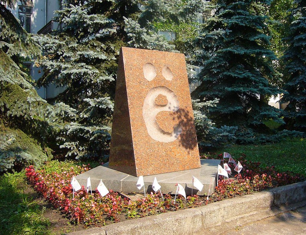Памятник букве «Ё» в Ульяновске. Фото: wikipedia.org