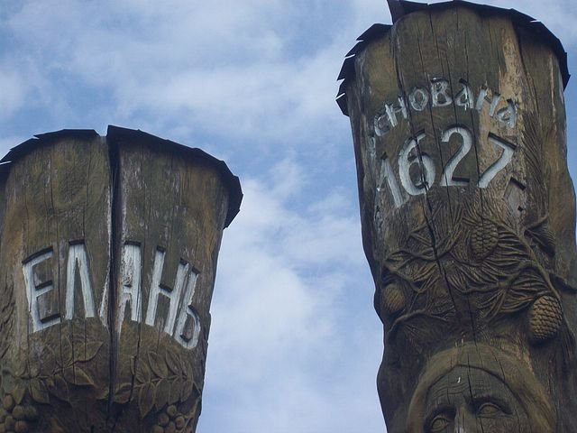 Народный умелец Иван Максимов подарил Елани (Байкаловского МР)  два деревянных резных столба с названием и датой  основания — теперь это один  из главных символов села. Неизвестный фотограф