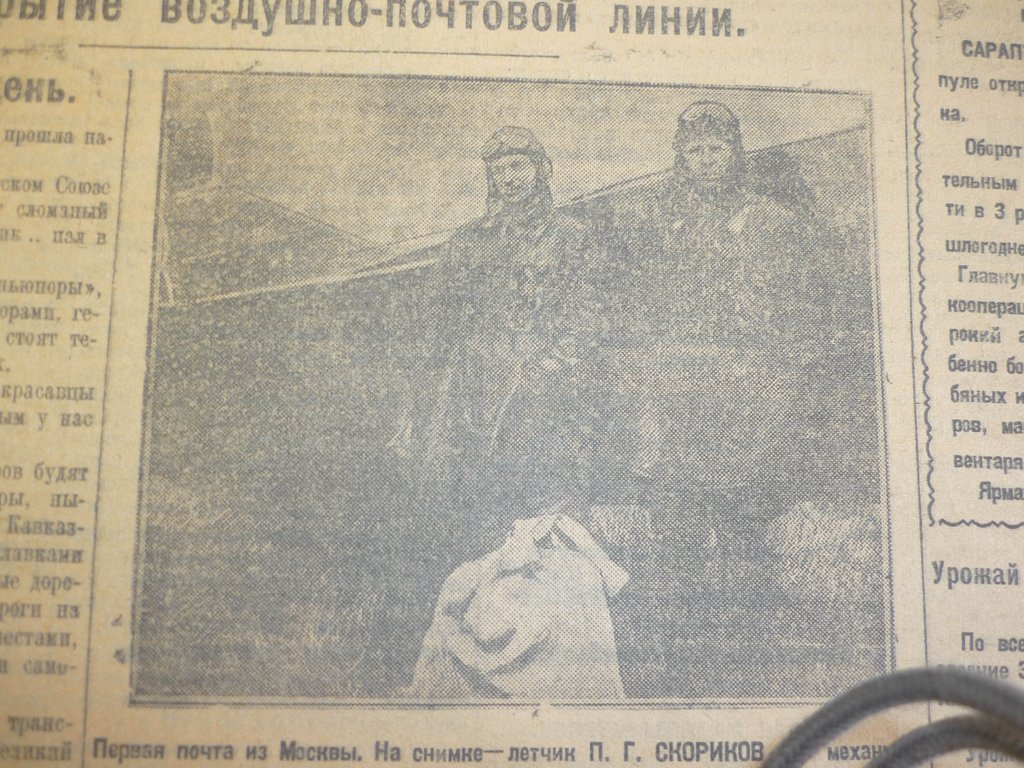 Первый почтовый груз в Свердловск доставили пилот П. Скориков  и механик М. Руковский. Фото газеты «Уральский рабочий», 1928 год.