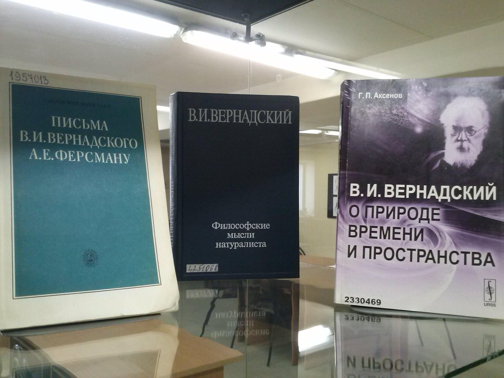 На выставке – научные работы Вернадского, переписка учёного с коллегами и женой,  несколько изданий труда «Биосфера» начиная с 1926 по 2010 год. Фото Ирины Кочуровой.