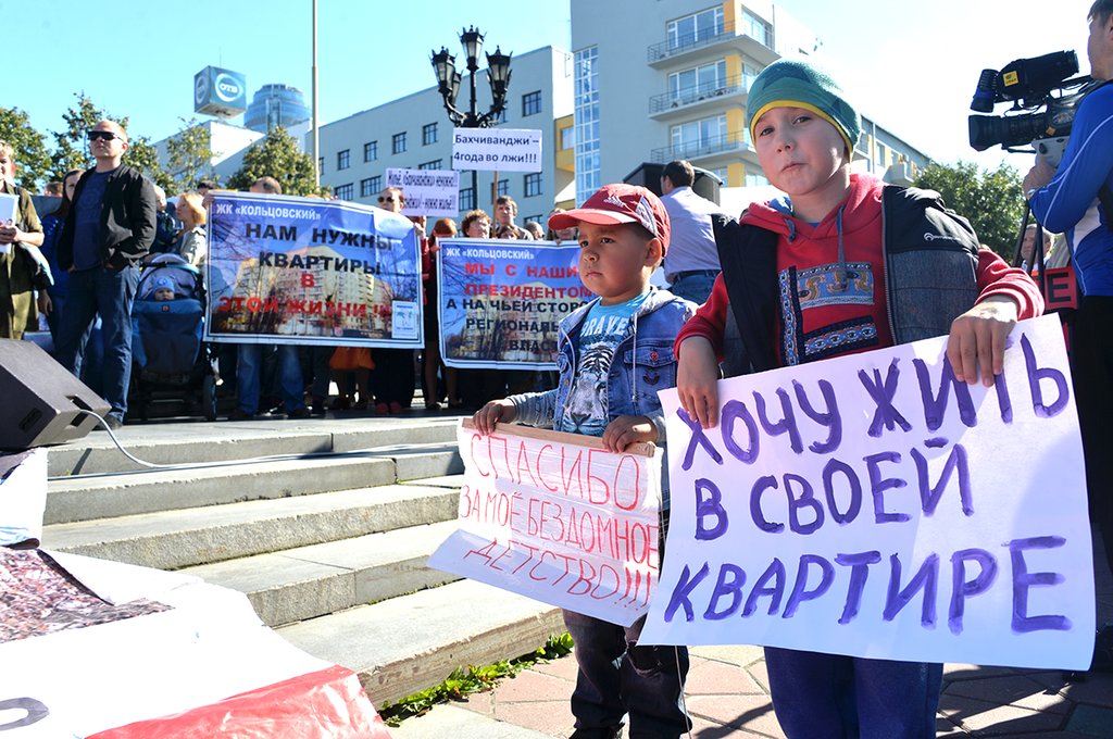 Митинг пострадавших от недобросовестных застройщиков в Екатеринбурге