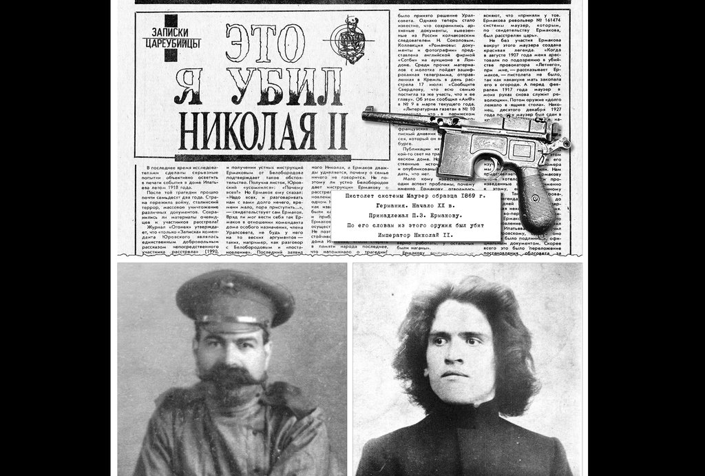 Яков Юровский (слева) и Пётр Ермаков вели яростные споры друг  с другом: каждый заявлял, что именно он застрелил императора
