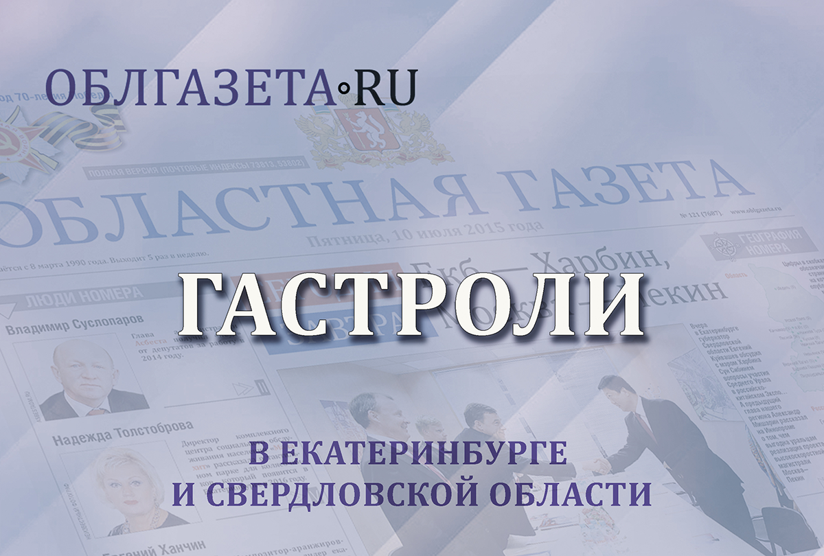 Дан Балан, «Сплин» и комедия «Обед грешников»: «Областная газета»  рассказывает о самых ярких мероприятиях апреля: Культура: Облгазета