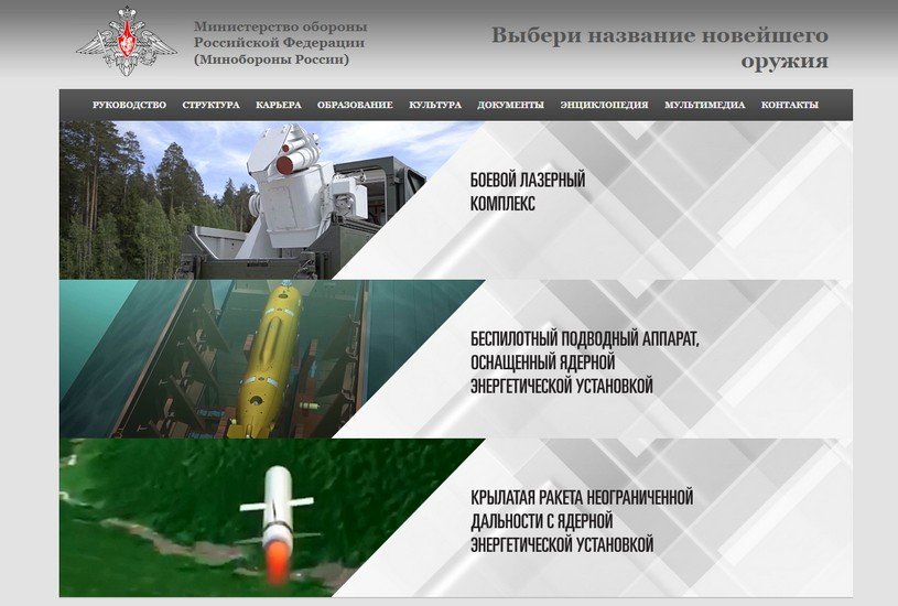 Скриншот страницы vote.mil.ru