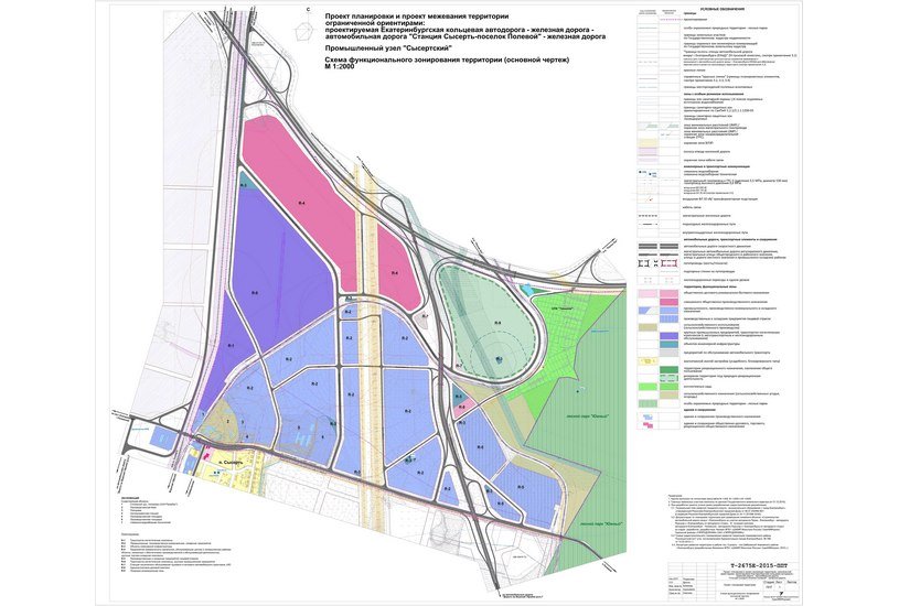 Проект планировки территории промышленной зоны в районе железнодорожной станции Сысерть