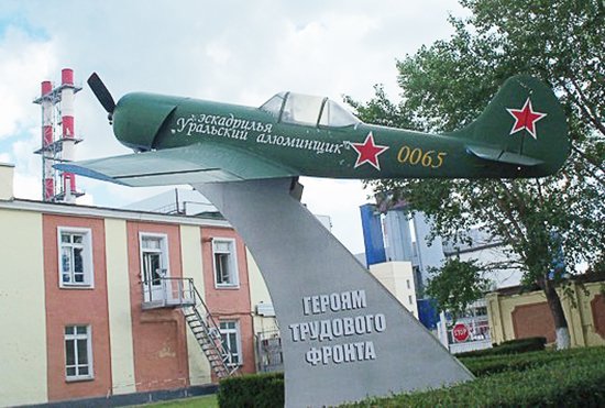 Эскадрилья «Уральский алюминщик» состояла  из одномоторных истребителей «Як-7» и «Як-7Б».  Один из таких самолётов и был использован для памятника в Каменске-Уральском. Неизвестный фотограф.